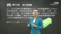 第8章：会计档案