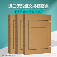 档案盒|进口牛卡纸|档案盒厂家|无酸纸档案盒无酸纸档案盒厂家