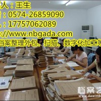 上海杨浦档案整理外包