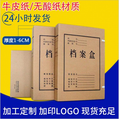 定制牛皮纸档案盒 干部人事档案盒 会计凭证档案盒 可做无酸纸