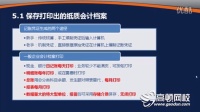 会计从业-电算化-会计电算化档案管理的基本要求