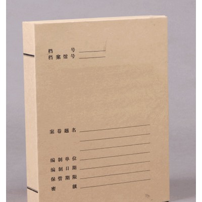 定做批发牛皮纸档案盒 无酸纸档案盒 新科技档案盒 大量现货