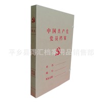 加厚无酸纸 牛皮纸 A4 党员档案盒  厂家直销 定做 批发