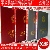 纸页塑料芯照片档案盒相册5寸6寸7寸光盘档案盒册红灰色整箱包邮