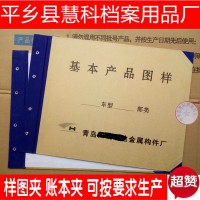 纸塑料会计财务帐夹财务账皮两片夹基本产品样图图纸夹盒厂家定做