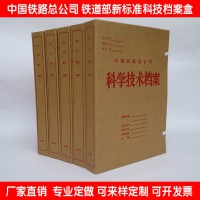 铁路总公司科技档案盒进口牛皮纸铁道部文书档案盒会计档案盒定做