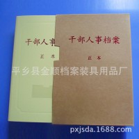 档案厂家批发 优质无酸纸档案夹 干部档案 文件资料收纳档案夹