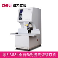 Deli/得力办公文具批发 凭证装订机 财务 得力3884 财务装订机