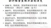 机关会计档案管理办法01综述视频